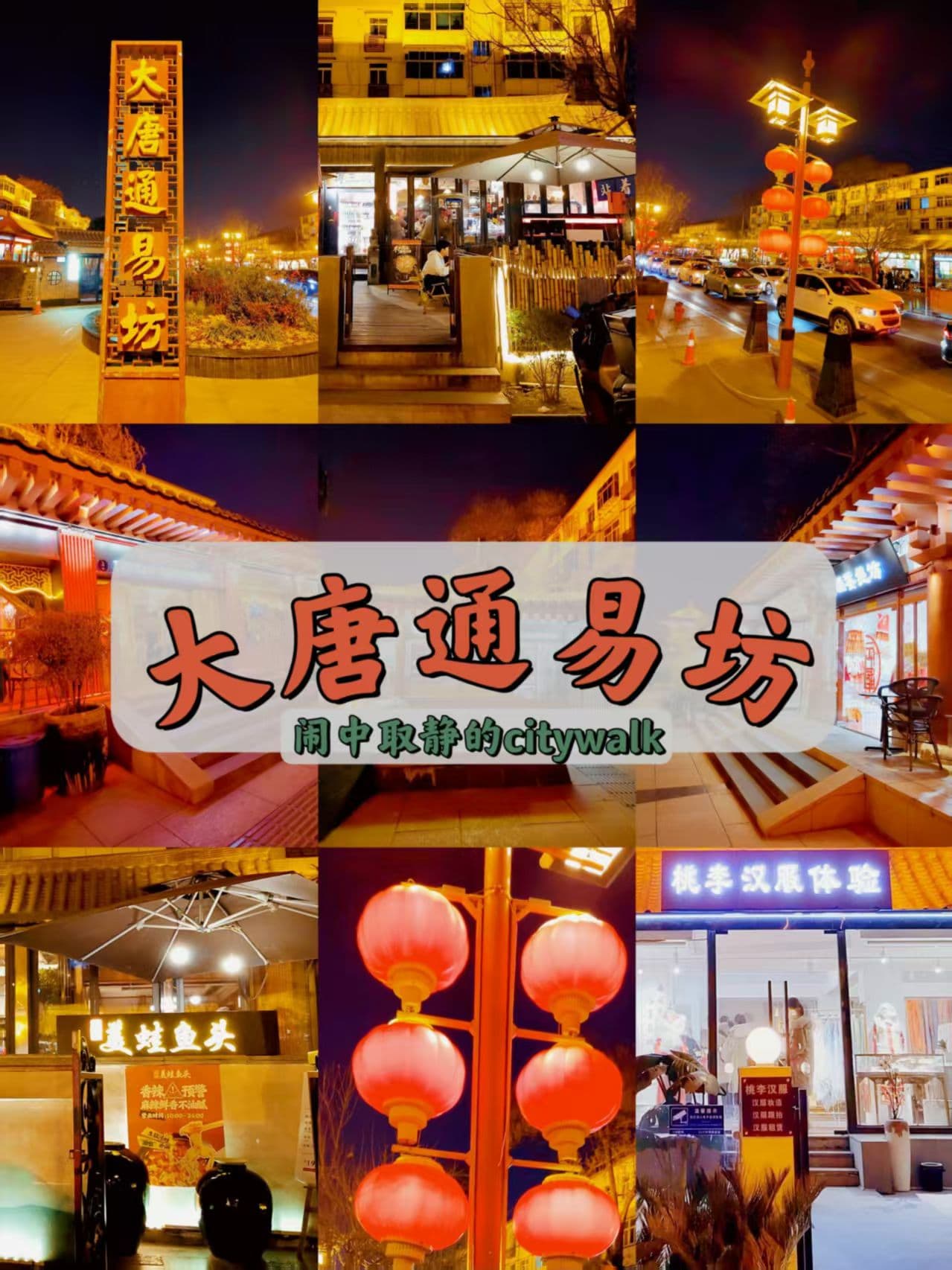 大唐通易坊实际业态照片